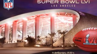 Голямото шоу Super Bowl пряко в българския ефир