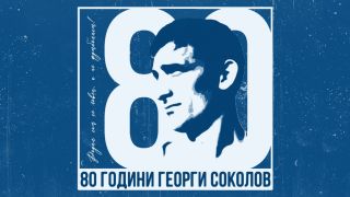 Левски със специална купа в памет на Георги Соколов