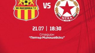 ЦСКА потвърди за мача с Македония ГП