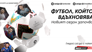 Стартът на Ла Лига и Серия "А" е този уикенд по MAX Sport