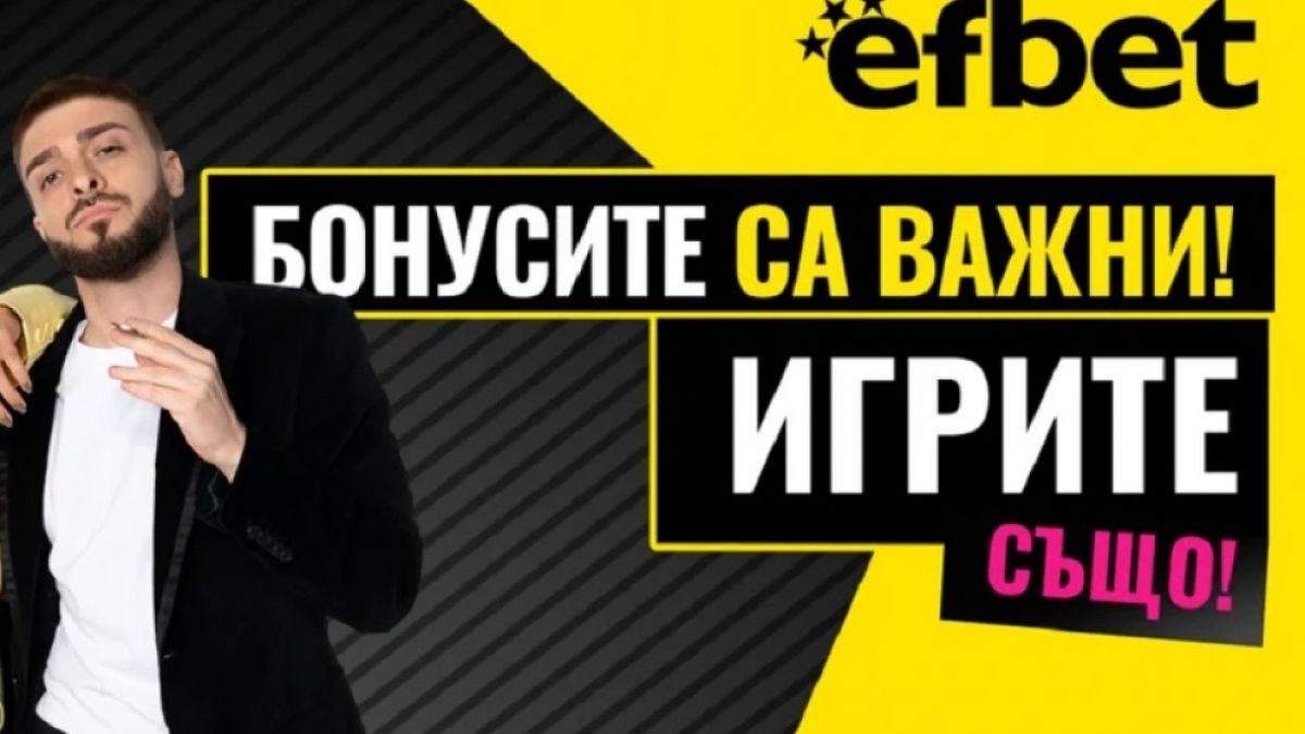 Тръпката е навсякъде с efbet!