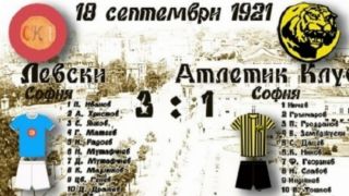 Левски чества 101 години от първия си шампионатен мач