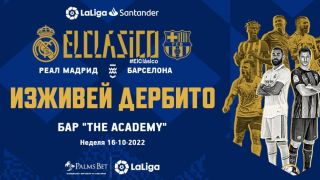 Palms Bet и La Liga със специално събитие за Ел Класико