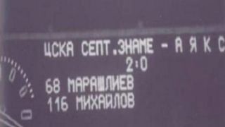 ЦСКА елиминира трикратния европейски шампион Аякс