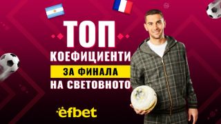 Малко голове, много напрежение и величествен сблъсък във финала на Световното по футбол