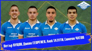Спортист Своге взе сина на Вили Вуцов и още трима