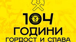 Миньор (Перник) става на 104 години