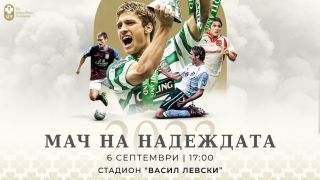 Легенди на Челси, ПСЖ и Ливърпул идват в София за "Мача на надеждата"