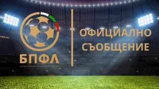 Умуват за старта на сезон 2024/25 в родния футбол 