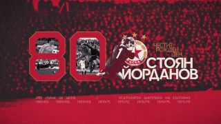 ЦСКА за юбиляря Стоян Йорданов: Продължаваш да блестиш, бъди здрав!