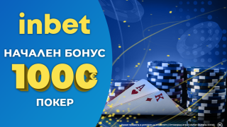 Inbet не блъфира и пусна покер игри