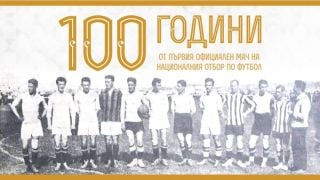 С влак и параход към Виена - тъй се роди националният ни отбор по футбол