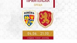 Евтини билети за Румъния - България