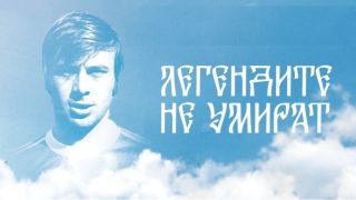 Левски повтори ЦСКА за специална изненада