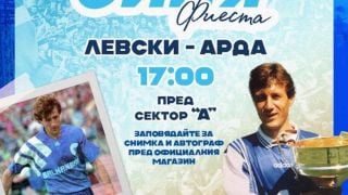 "Синя фиеста" със специалното участие на Кайзера