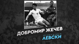 Левски поздрави едно от големите имена в своята история