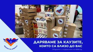 Феникс на доброто дари над 1000 хранителни продукти за пенсионери в северозападни села