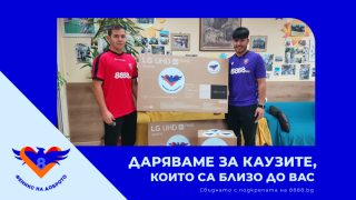 Феникс на доброто дари за деца с увреждания в Карнобат