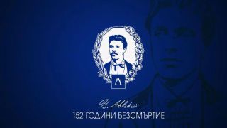 Левски отбеляза годишнината от обесването на Апостола на свободата