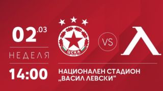 ЦСКА с нова информация за дербито с Левски