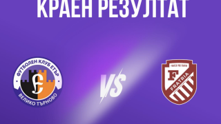 Фратрия удължи лошата серия на Етър