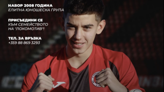 Локо Сф обяви кастинг за школата