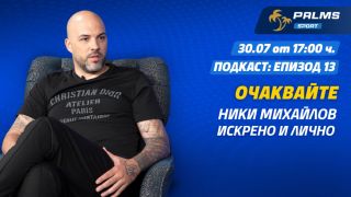 Какво пожела Ники Михайлов на Левски и ЦСКА пред Palms Sport подкаст