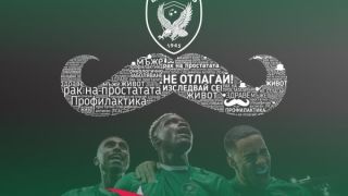 Лудогорец отново подкрепя кампания за битка с коварно заболяване