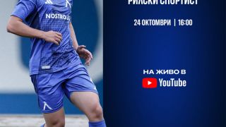 Рилецо превзе "Герена"