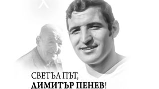Левски: Пенев остави наследство, което надхвърля клубните граници