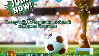 Христо Стоичков прави Етрополе футболна столица през април