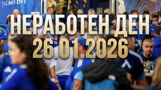 Дръпнаха шалтера на Левски