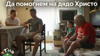 Дунав зове за помощ към дядо, който се грижи сам за четиримата си внуци