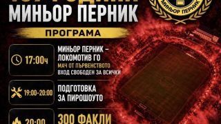Големи празненства по повод ЧРД на Миньор (Перник)