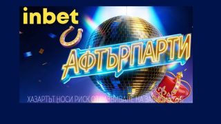 На Афтърпарти с inbet