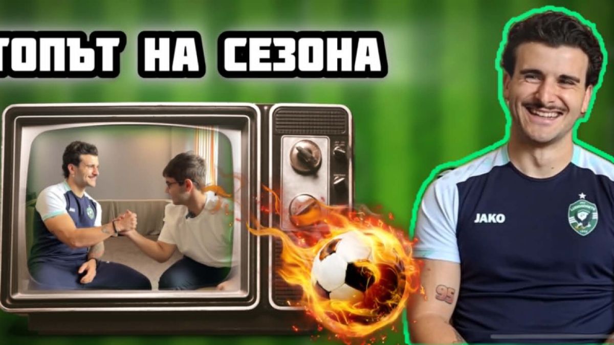 Звезда на Лудогорец пред БЛИЦ Live за татуировките, аниметата и прическа тип ръгби