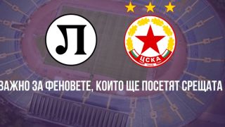 Важно инфо за феновете преди финала за Купата