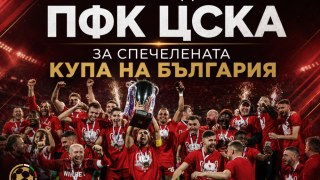 Още една честитка за ЦСКА след успеха