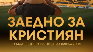 Ботев Пд организира търг в помощ на 5-месечно бебе