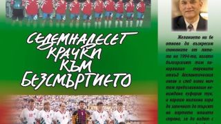 Представят трето издание на книга за САЩ'94