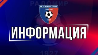 Масови напускания в Струмска слава