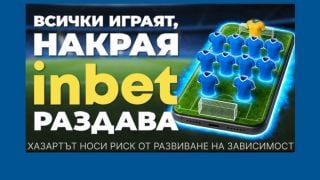Лидерът на два терена: inbet с двойна кампания за Мондиал 2026