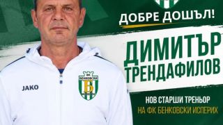 Шампион с Левски пое тим от Трета лига