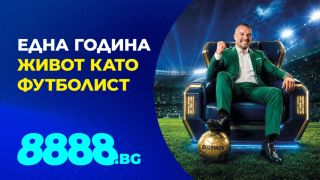 8888.bg подарява “Живот като футболист”