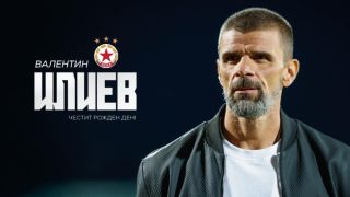 ЦСКА честити на Вальо Илиев
