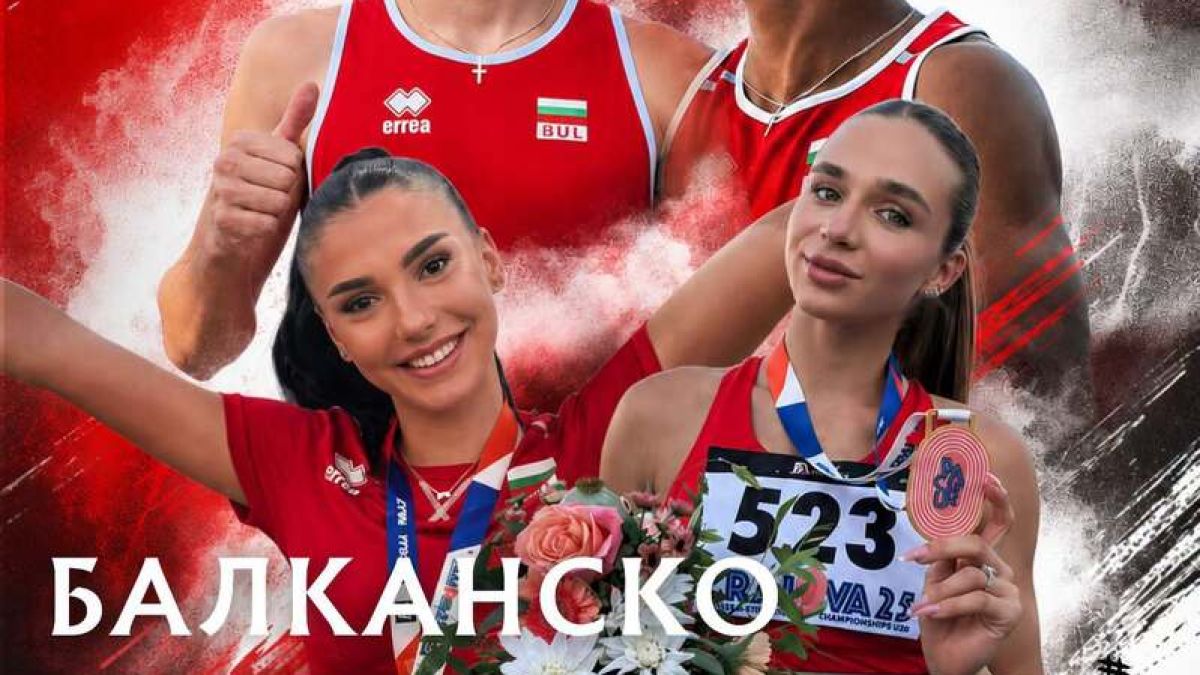 11 медала за България от Балканския шампионат по лека атлетика за юноши и девойки