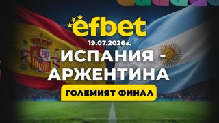 Големият финал на Световното: една титла, два отбора и милиони погледи към терена