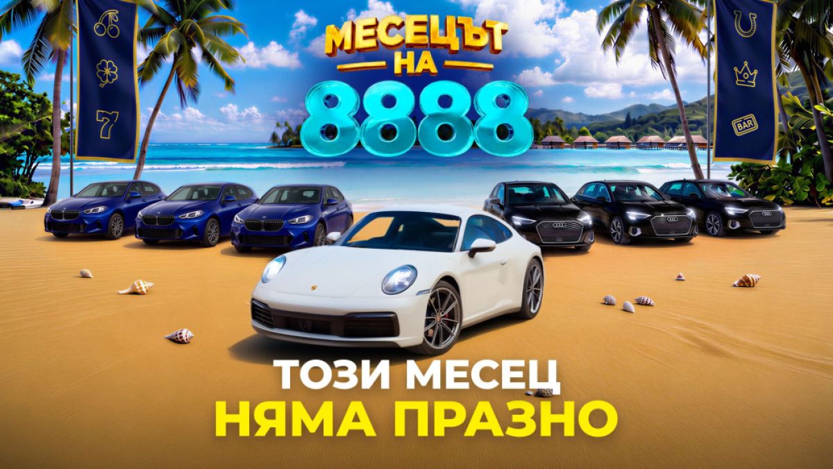 8888.bg дава старт на най-щедрия месец от годината