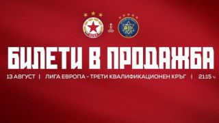 ЦСКА пусна евтини билети за реванша