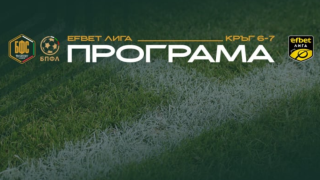 ЦСКА реши за мача с Локо (Сф), обявиха програмата за 2 кръга